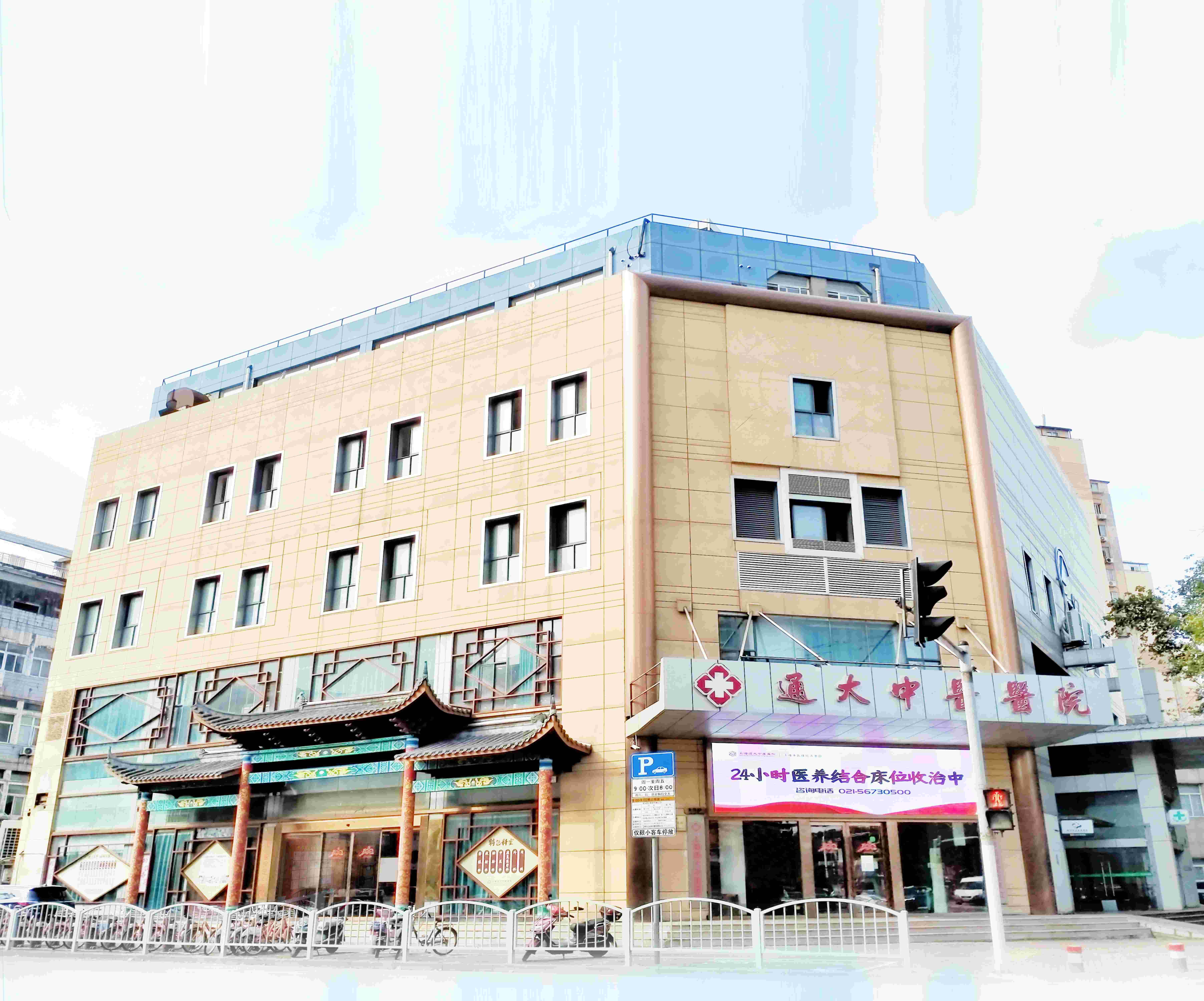 上海通大中医医院