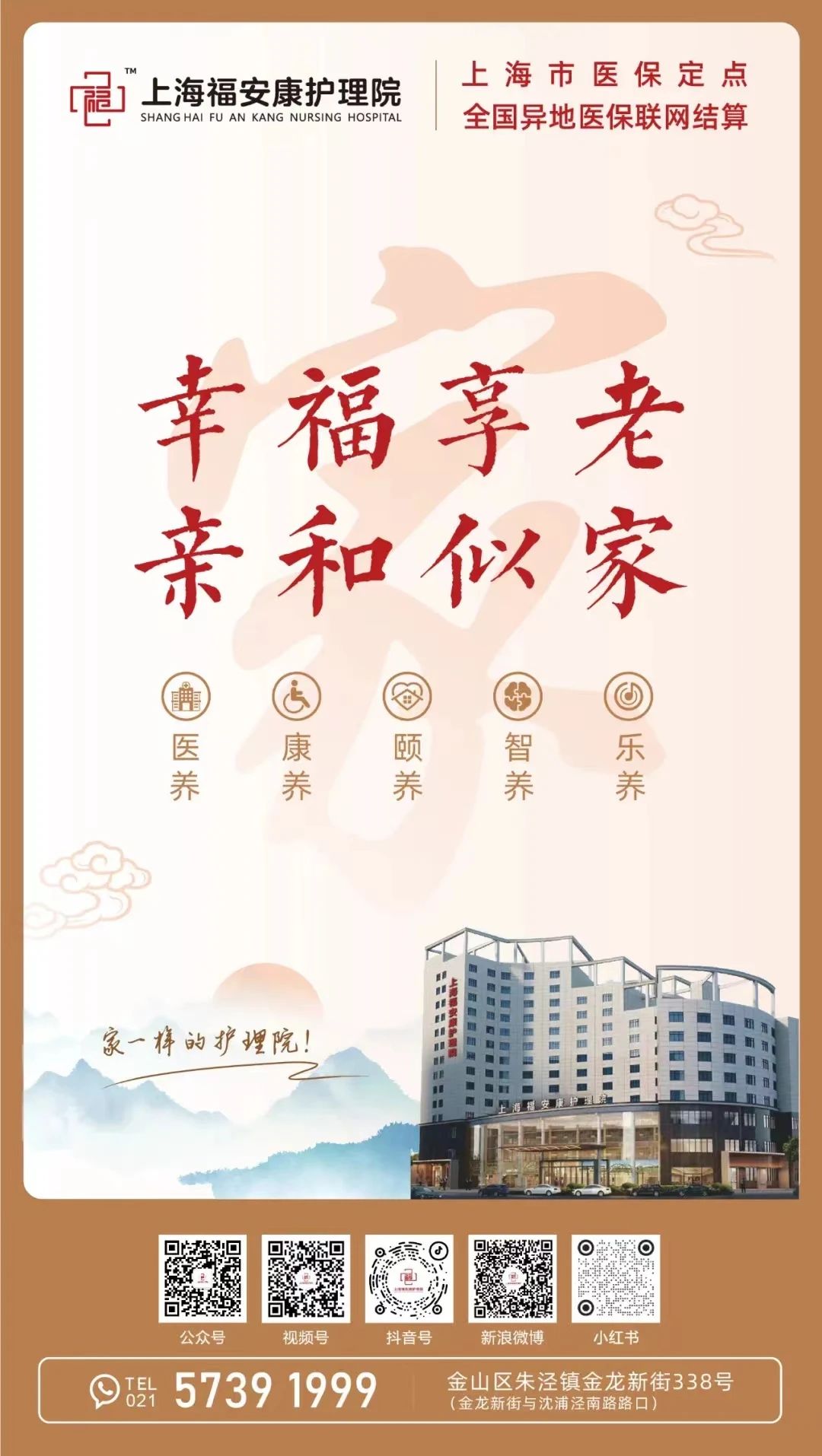 书法展 | “水墨风韵 添彩幸福湾区”主题书法展在上海福安康护理院开幕(图11)
