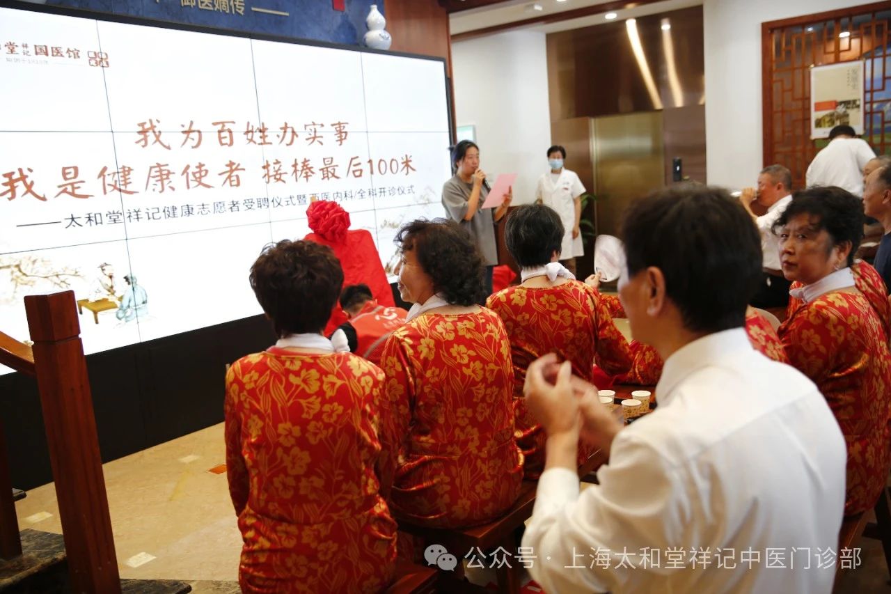 太和堂祥记健康志愿者受聘仪式暨西医内科/全科开诊仪式圆满落幕(图3)