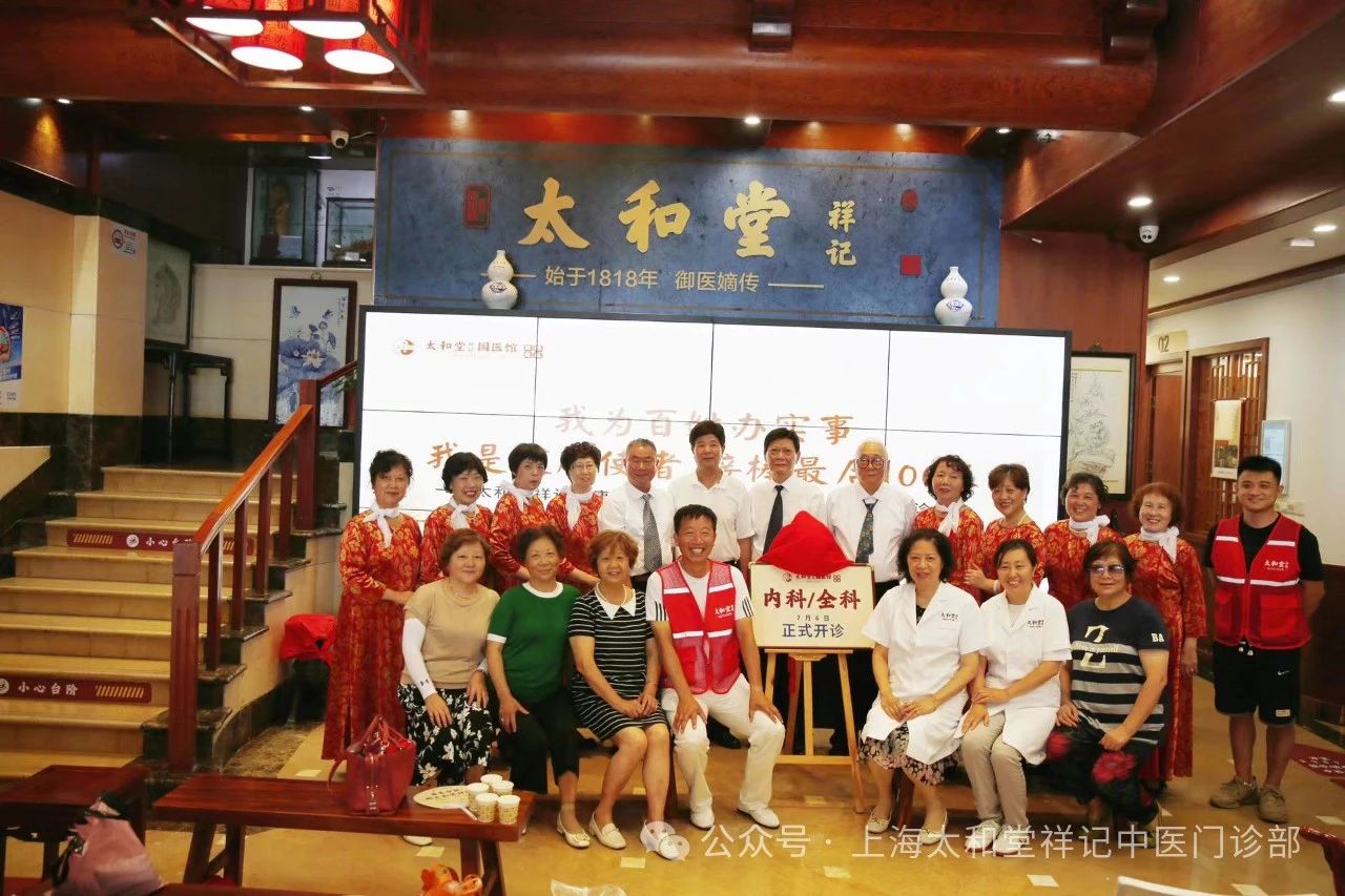 太和堂祥记健康志愿者受聘仪式暨西医内科/全科开诊仪式圆满落幕(图5)