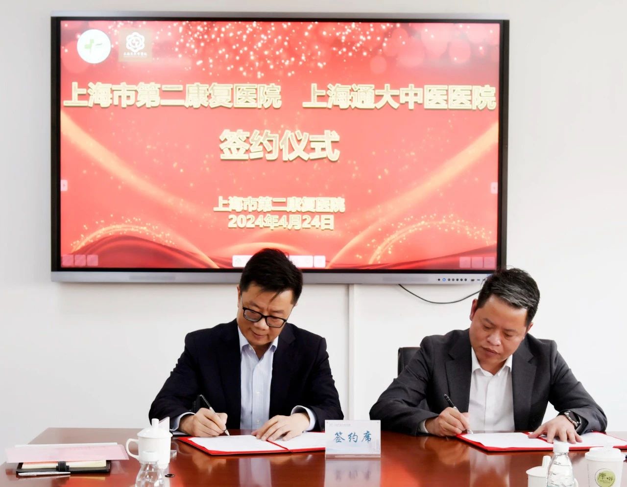 通大丨动态 上海市第二康复医院与上海通大中医医院签定战略合作协议(图8)