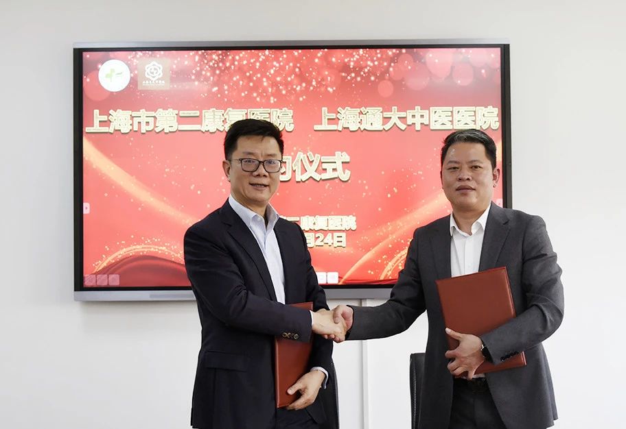 通大丨动态 上海市第二康复医院与上海通大中医医院签定战略合作协议(图9)