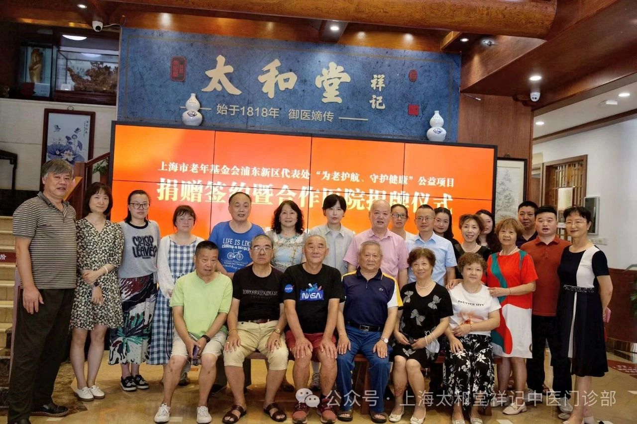 浦东新区“为老护航、守护健康”公益项目系列活动之“太和堂送医送药进社区”正式启动！(图1)