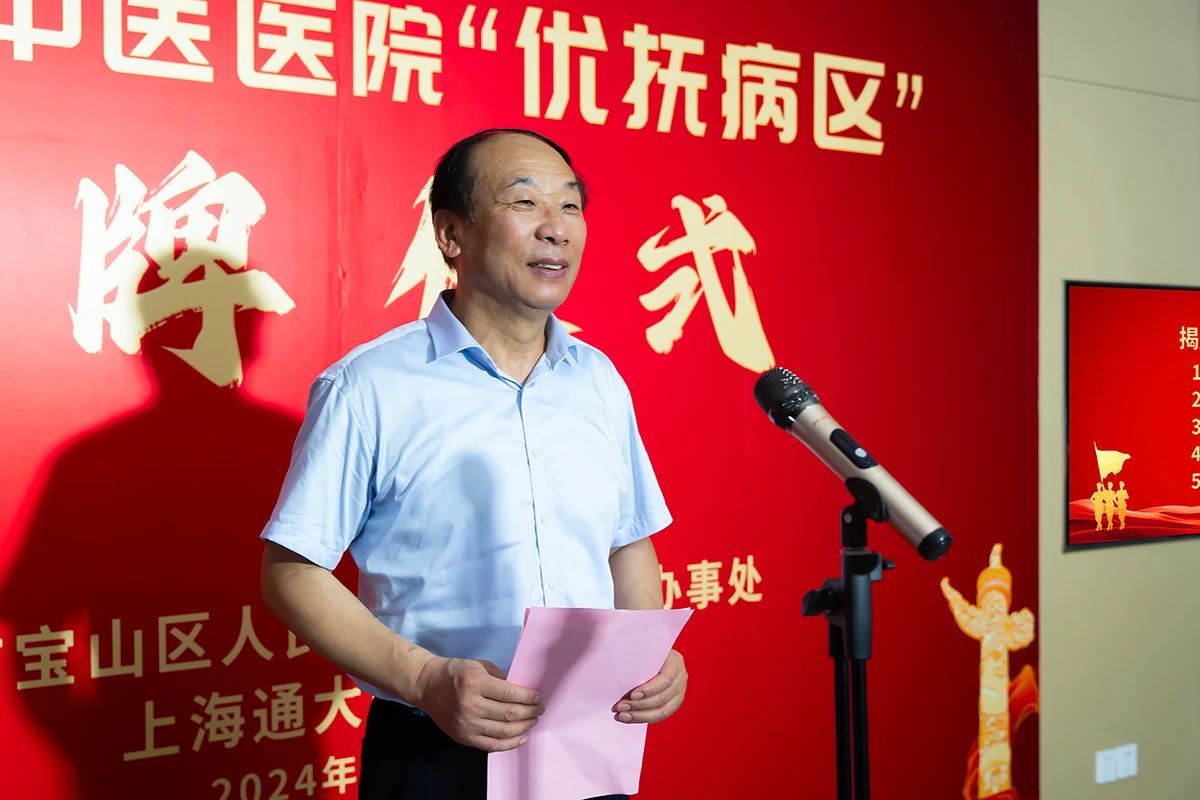 汇聚各方力量 ！吴淞街道“优抚病区”揭牌成立(图2)