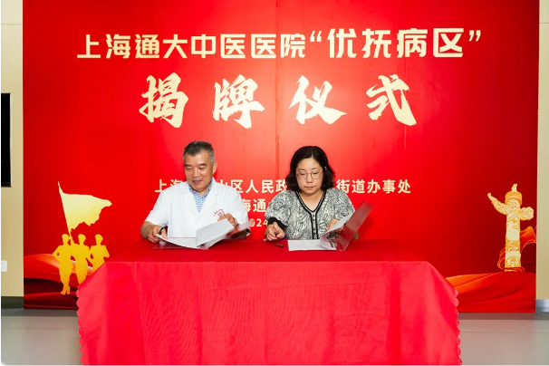 汇聚各方力量 ！吴淞街道“优抚病区”揭牌成立(图4)