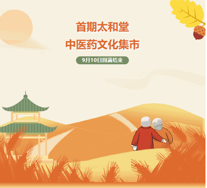 艾草飘香迎客来,太和堂祥记首期“中医药文化集市活动”圆满结束(图1) 艾草飘香迎客来,太和堂祥记首期“中医药文化集市活动”圆满结束(图1)