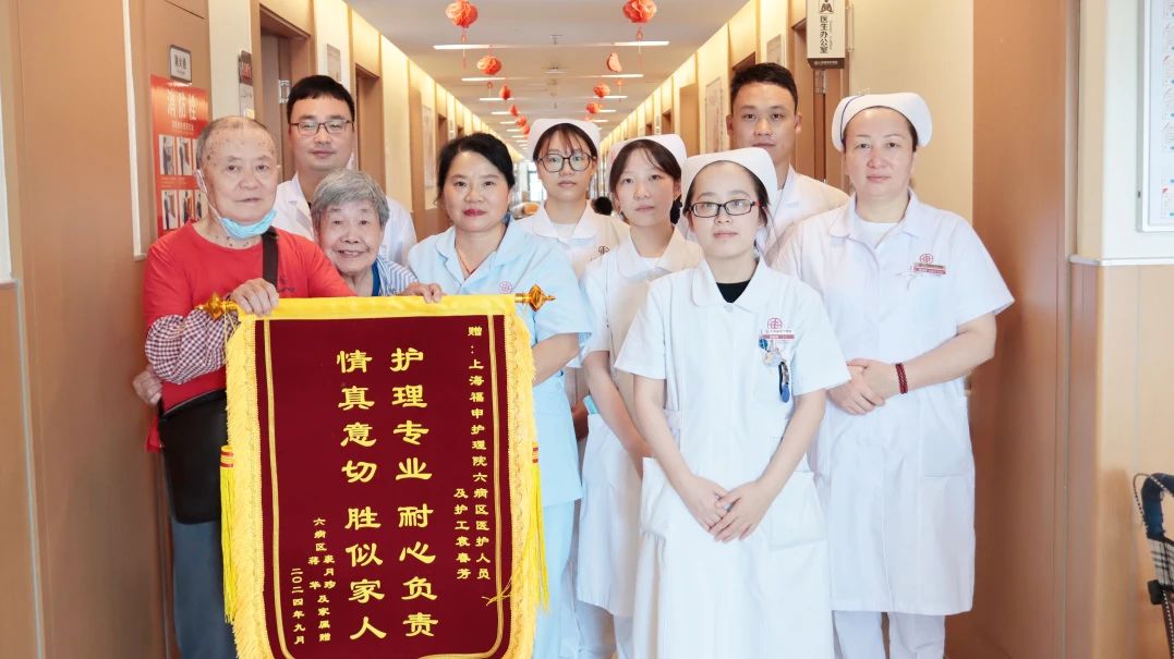 用心服务 用爱陪伴——上海福申护理院感动常在又添三面锦旗(图1)