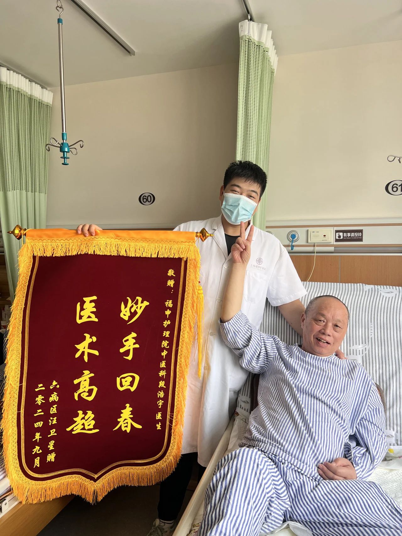 用心服务 用爱陪伴——上海福申护理院感动常在又添三面锦旗(图3)