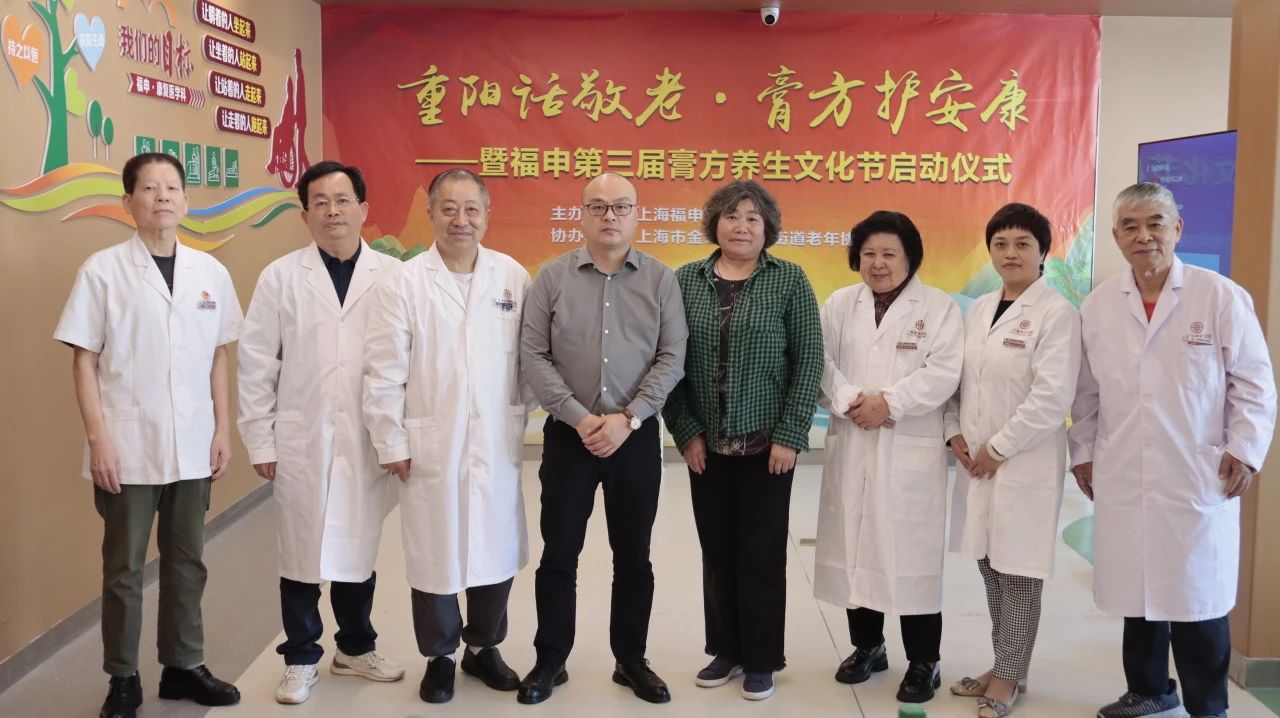 重阳话敬老·膏方护安康——暨福申第三届膏方养生文化节正式启动(图8)