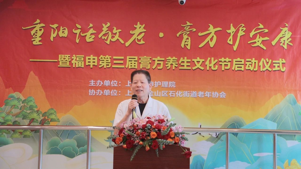 重阳话敬老·膏方护安康——暨福申第三届膏方养生文化节正式启动(图4)