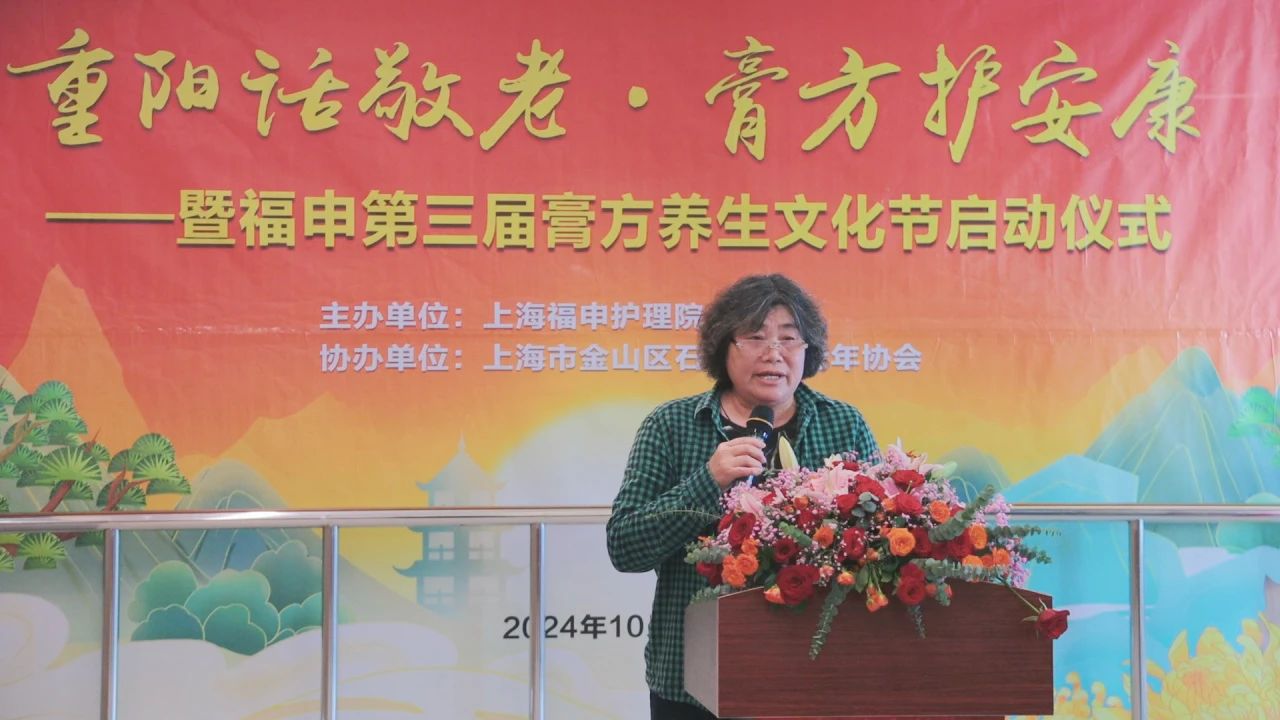 重阳话敬老·膏方护安康——暨福申第三届膏方养生文化节正式启动(图5)