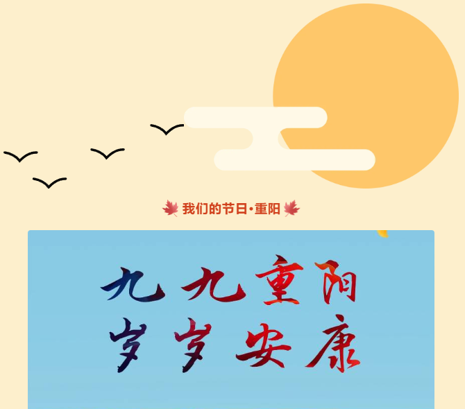 我们的节日·重阳 | 上海福安康护理院开展“九九重阳 岁岁安康”主题活动(图1)
