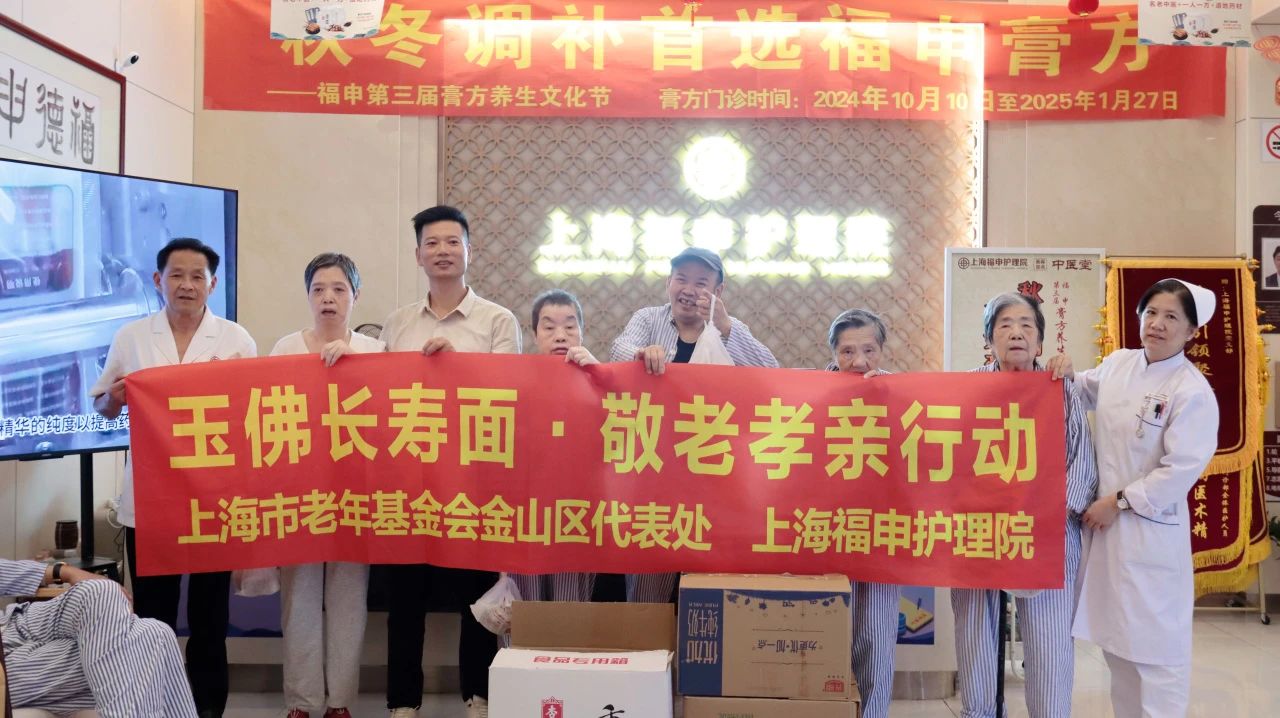 玉佛长寿面·敬老孝亲行动——上海市老年基金会金山区代表处与上海福申护理院为长者送上长寿面(图1)