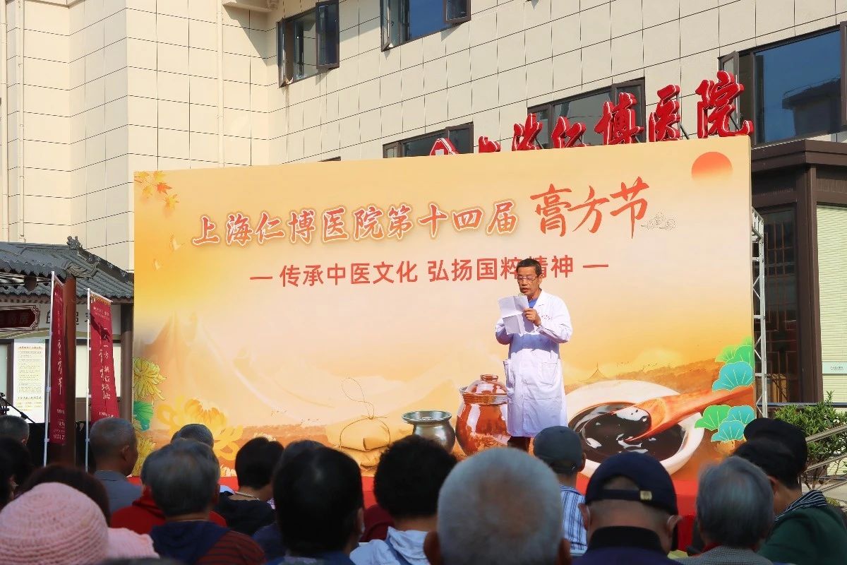 【传承中医文化 · 弘扬国粹精神】上海仁博医院第十四届膏方节于重阳节当天盛大启幕(图4)