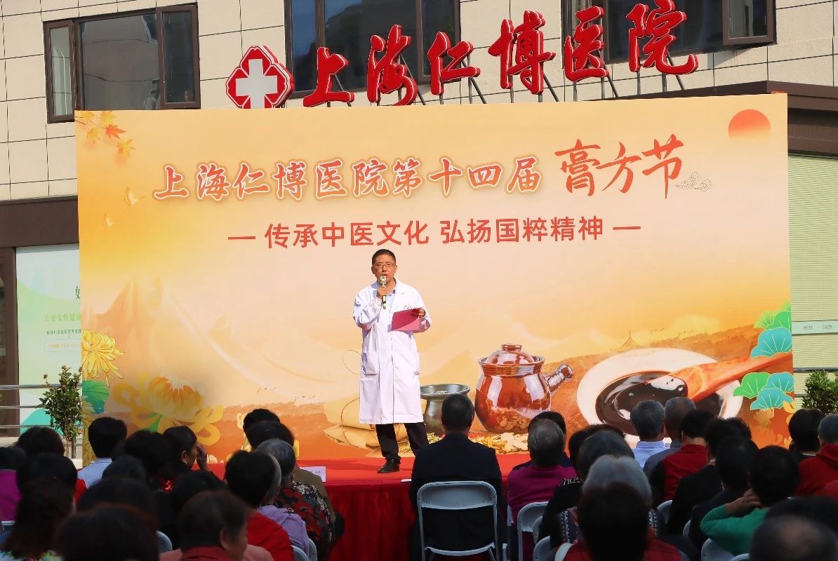 【传承中医文化 · 弘扬国粹精神】上海仁博医院第十四届膏方节于重阳节当天盛大启幕(图7)