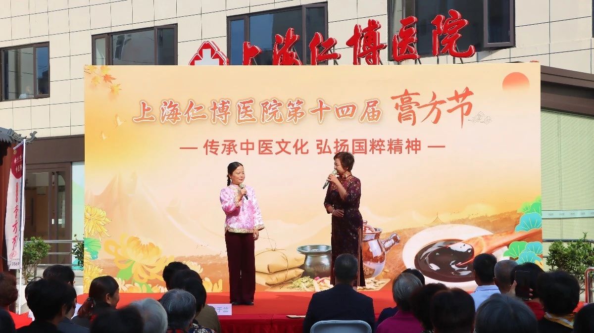 【传承中医文化 · 弘扬国粹精神】上海仁博医院第十四届膏方节于重阳节当天盛大启幕(图18)