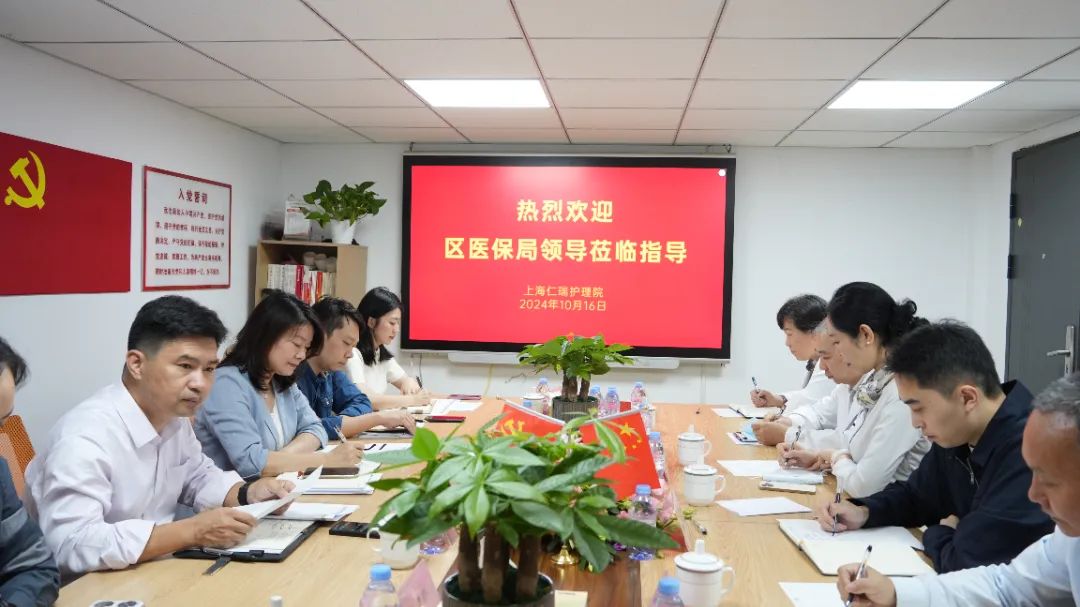 区医保局党组书记、局长张明一行莅临上海仁瑞护理院开展调研指导(图1)