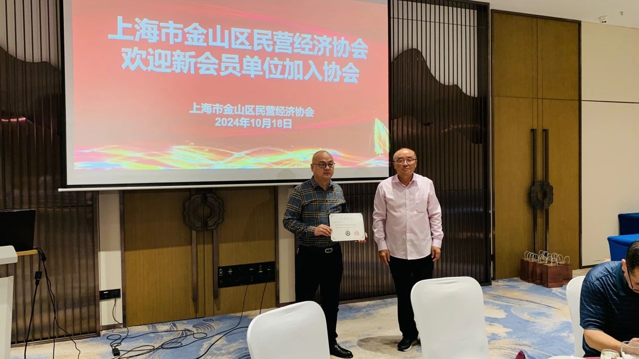 上海福申护理院正式加入上海市金山区民营经济协会(图3)