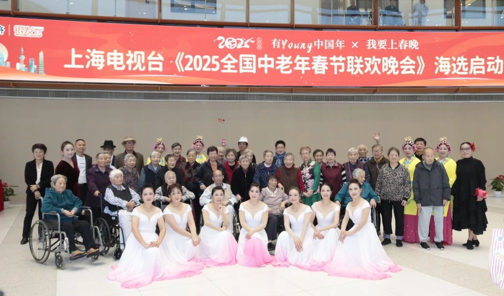 上海电视台《2025全国中老年春节联欢晚会》金山赛区海选开启——上海福申护理院为海选合作单位(图6)