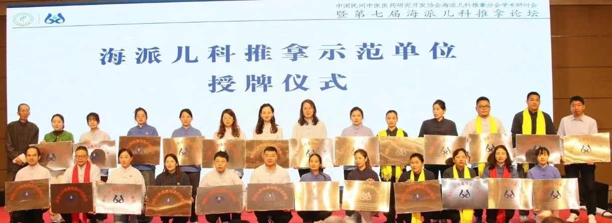 荣耀时刻丨太和堂祥记喜获“2024年度海派儿科推拿传承示范单位”(图1)