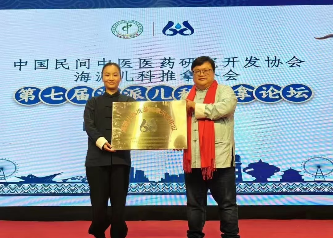 荣耀时刻丨太和堂祥记喜获“2024年度海派儿科推拿传承示范单位”(图2)
