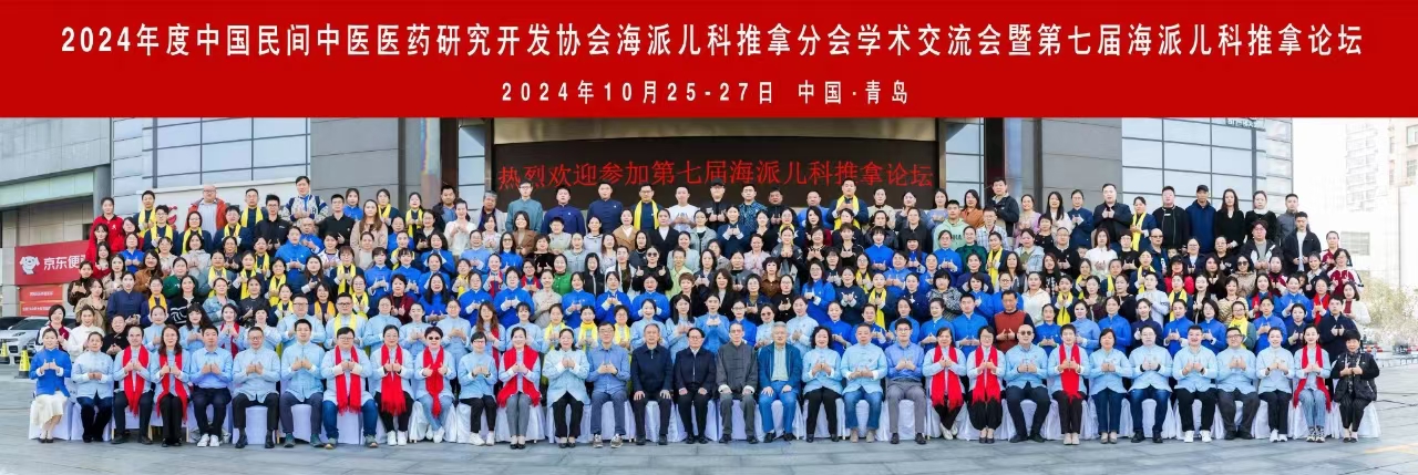 荣耀时刻丨太和堂祥记喜获“2024年度海派儿科推拿传承示范单位”(图10)