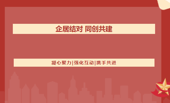 企居结对 同创共建 | 上海福安康护理院与枫泾镇新苑居民区开展党支部共建(图1)