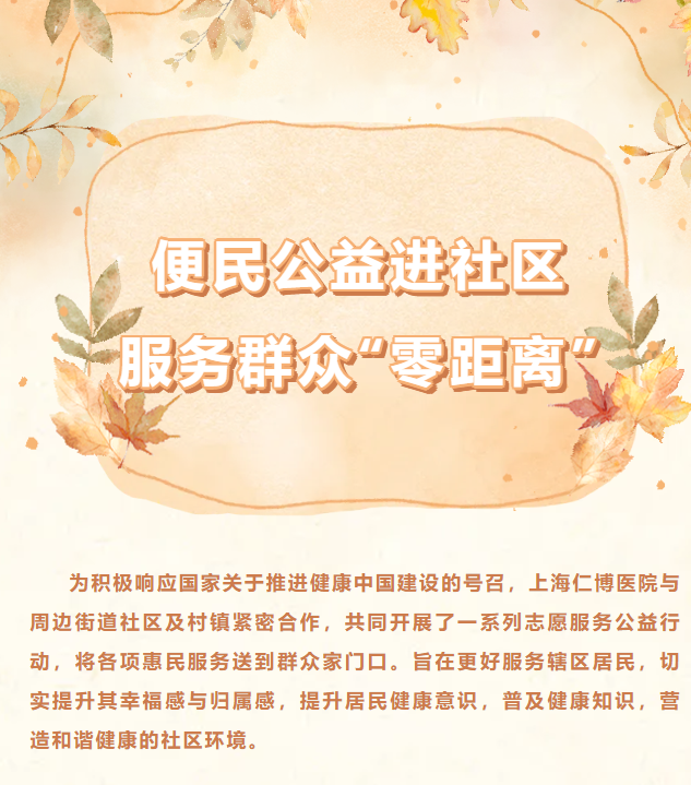 “与‘社’同行，健康相伴，温暖民心”——上海仁博医院社区公益服务第五场：朱家角王金村(图1)