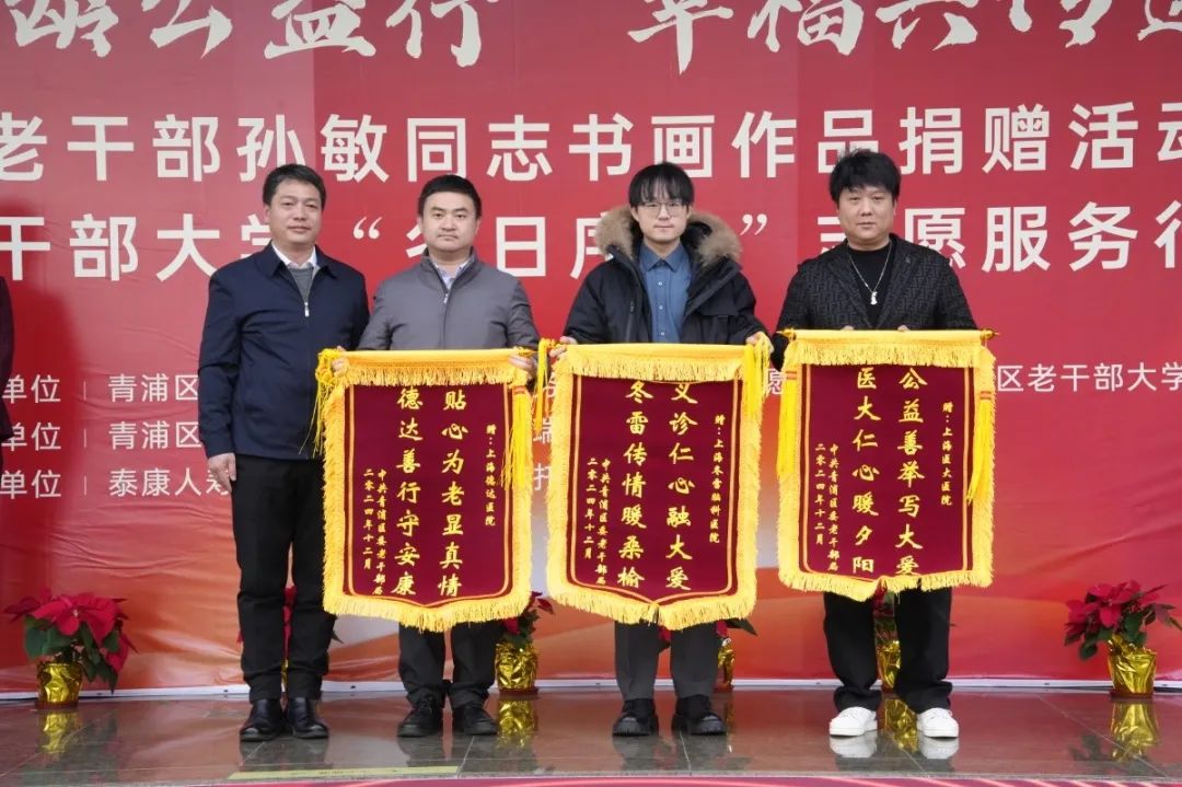 乐龄公益行 幸福共传递——离休老干部孙敏同志书画作品捐赠活动暨区老干部大学“冬日序曲”志愿服务行动活动在我院隆重举行(图8)