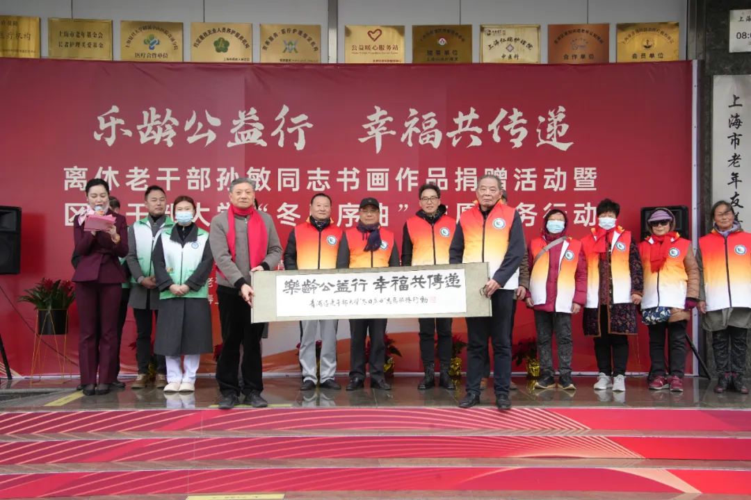 乐龄公益行 幸福共传递——离休老干部孙敏同志书画作品捐赠活动暨区老干部大学“冬日序曲”志愿服务行动活动在我院隆重举行(图9)