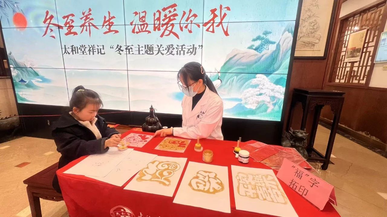 太和堂祥记“冬至主题关爱活动”圆满落幕啦！(图2)